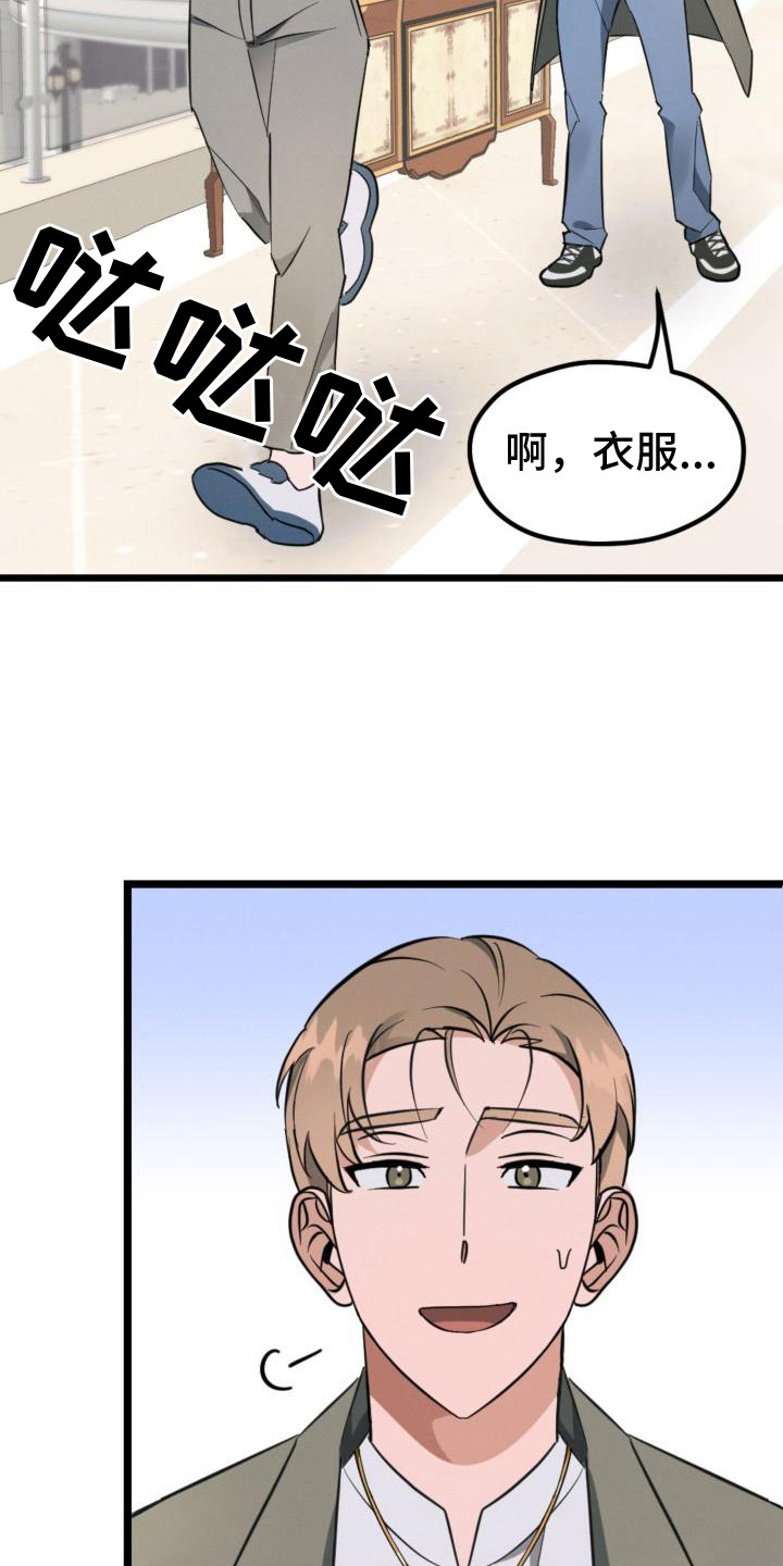 追爱计划书漫画,第7章：改头换面1图