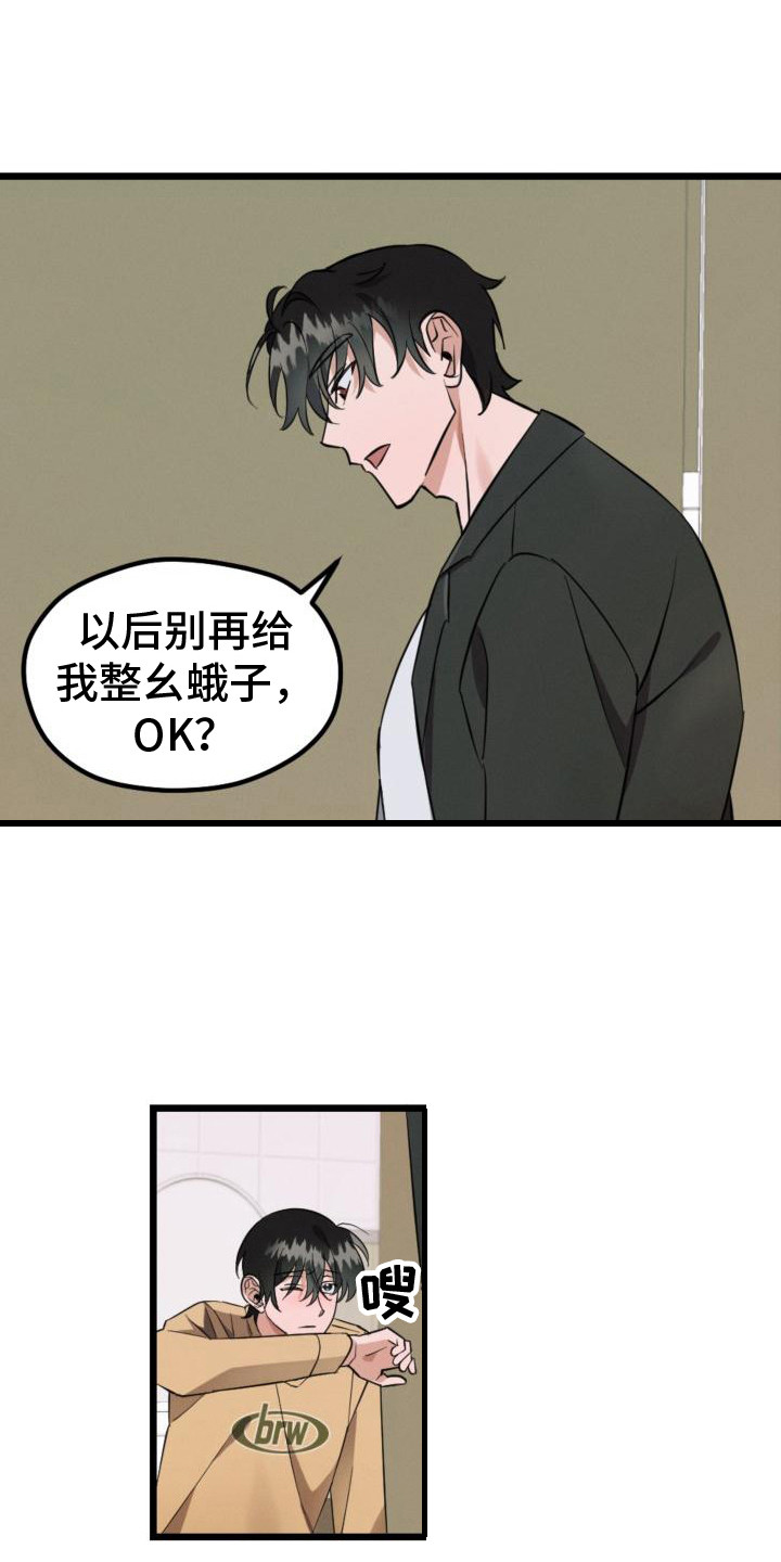 追爱计划漫画解说合集漫画,第4章：再次见面1图