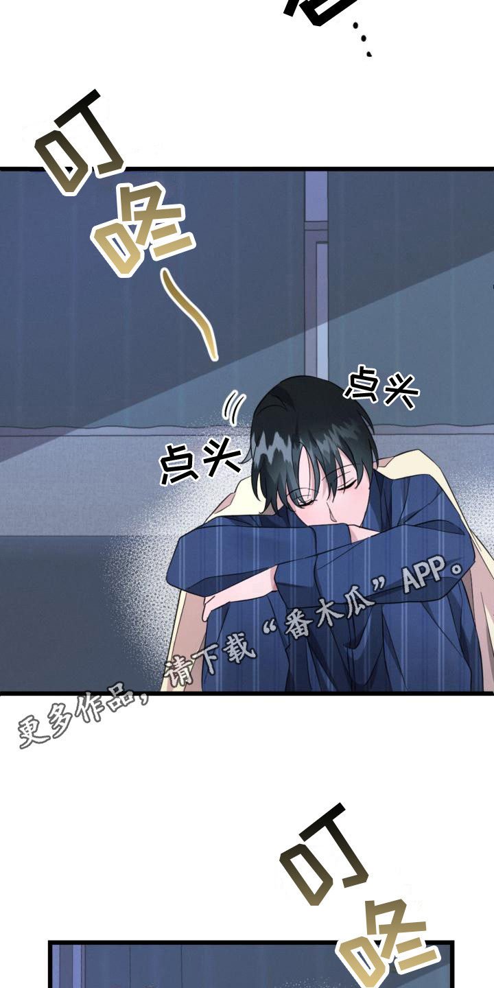 追爱家族免费电视剧漫画,第9章：出主意1图