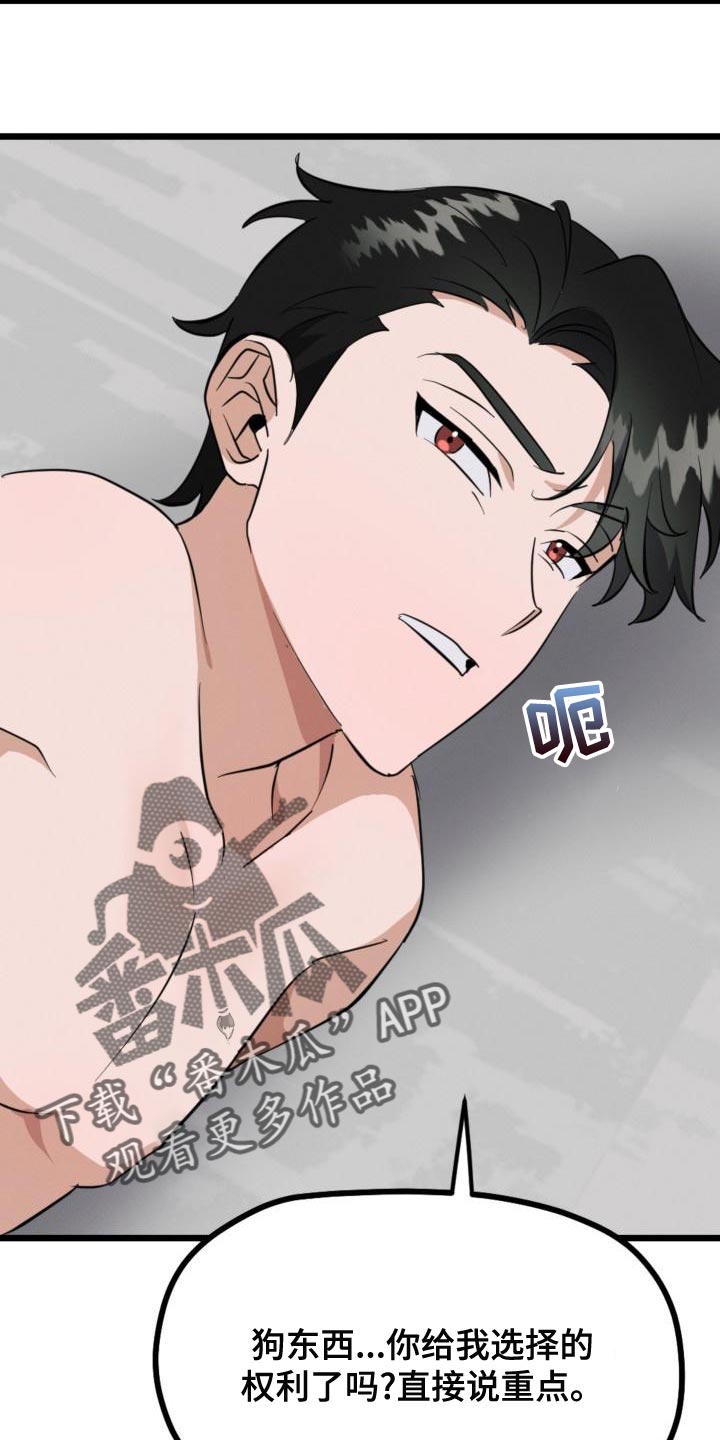 追爱计划漫画解说合集漫画,第14章：赌约2图