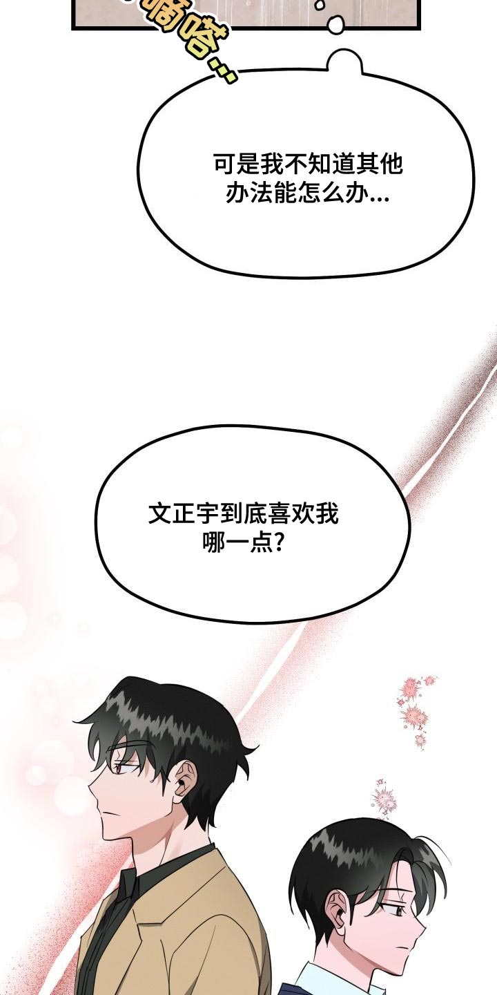 恶魔的追爱计划漫画,第17章：全都是因为我1图