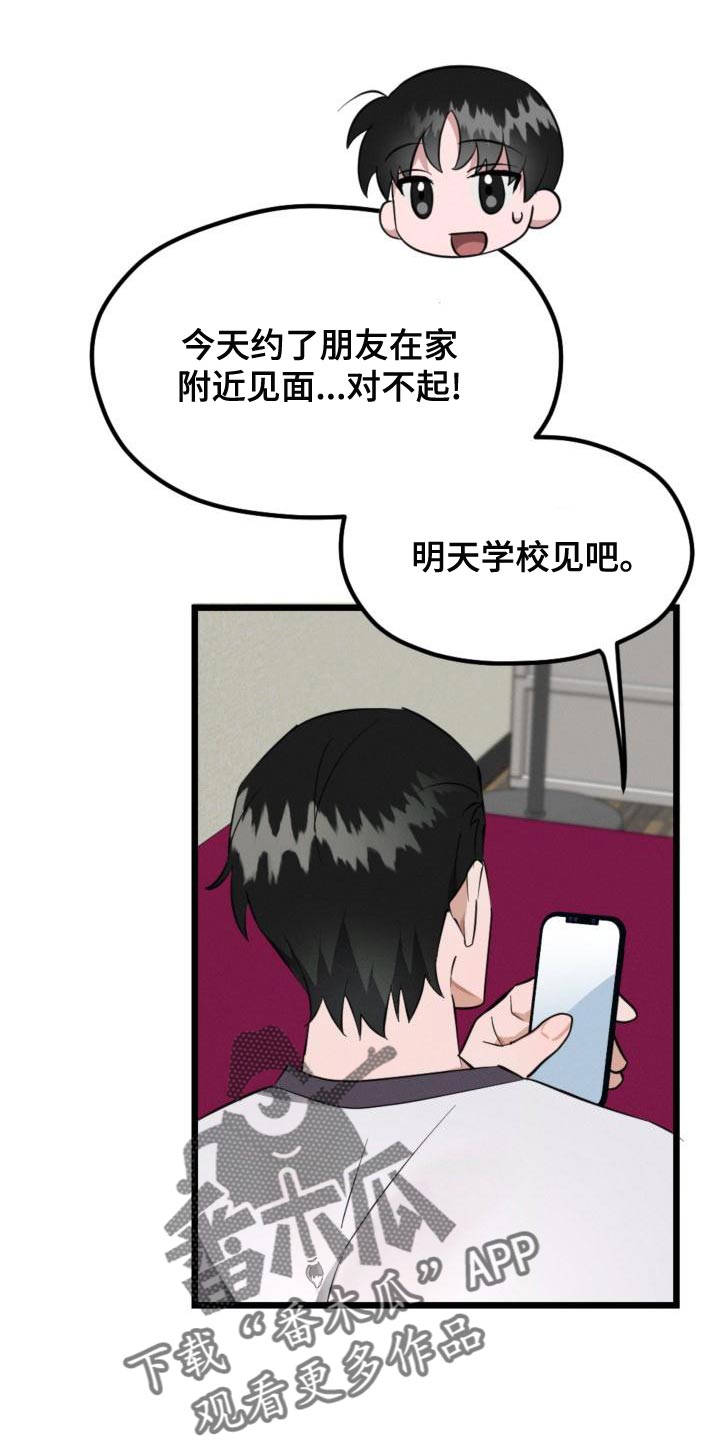 追爱计划东哥小雅漫画,第11章：无关紧要的事1图