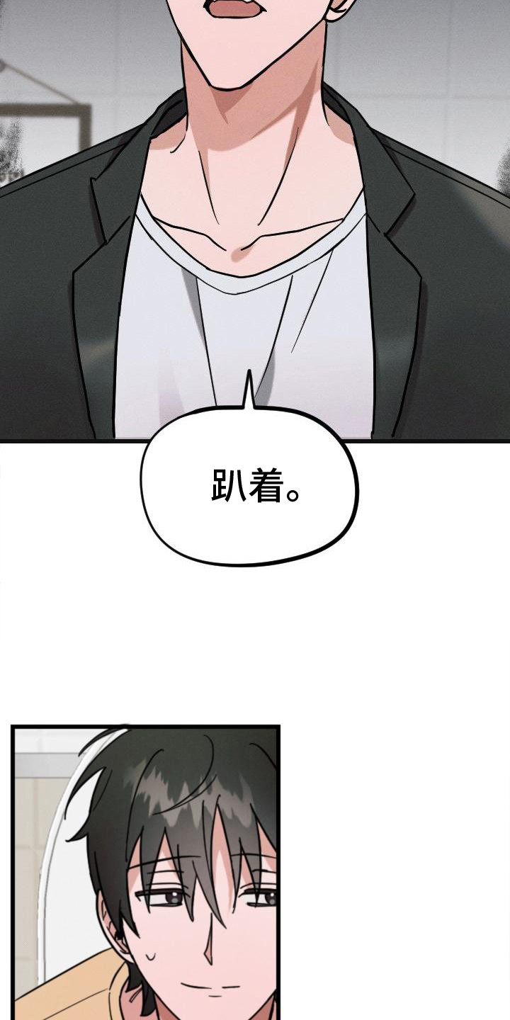 追爱计划书漫画,第3章：还手机2图