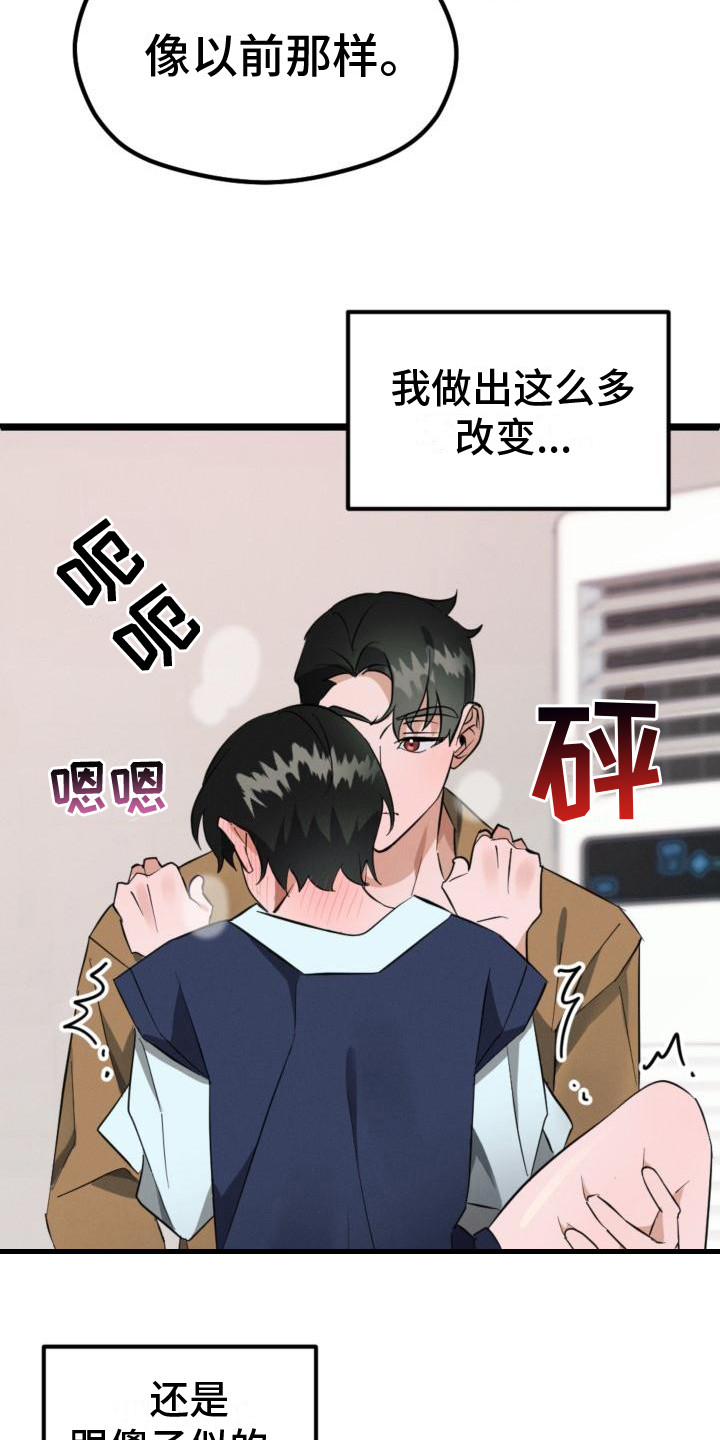 追爱家族董依依漫画,第8章：还是一样2图