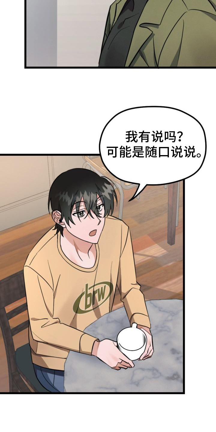 追爱计划书漫画,第5章：偷瞄2图