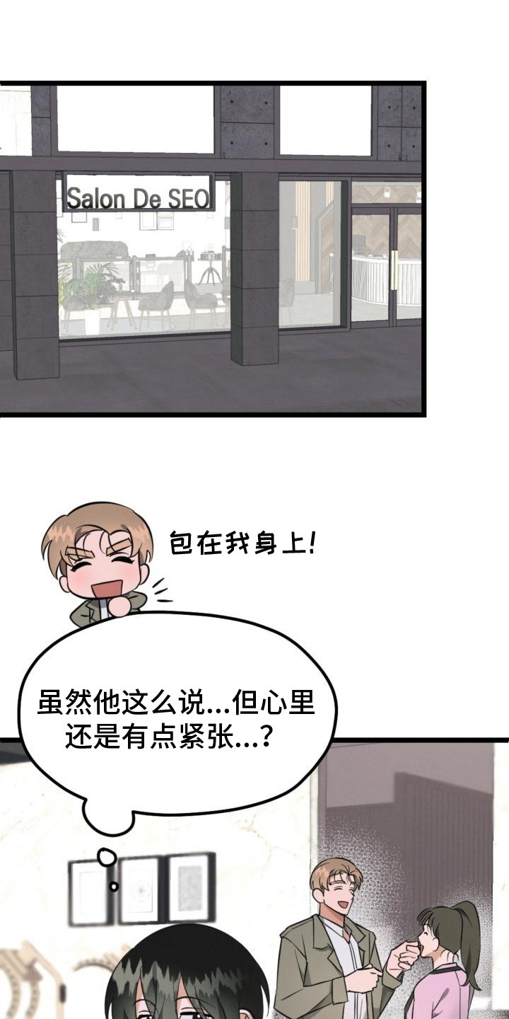 追爱计划漫画解说合集漫画,第7章：改头换面1图