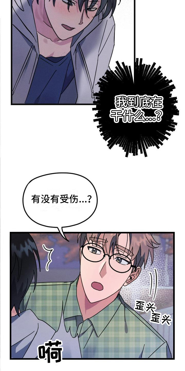 追爱n计划漫画,第2章：生无可恋2图