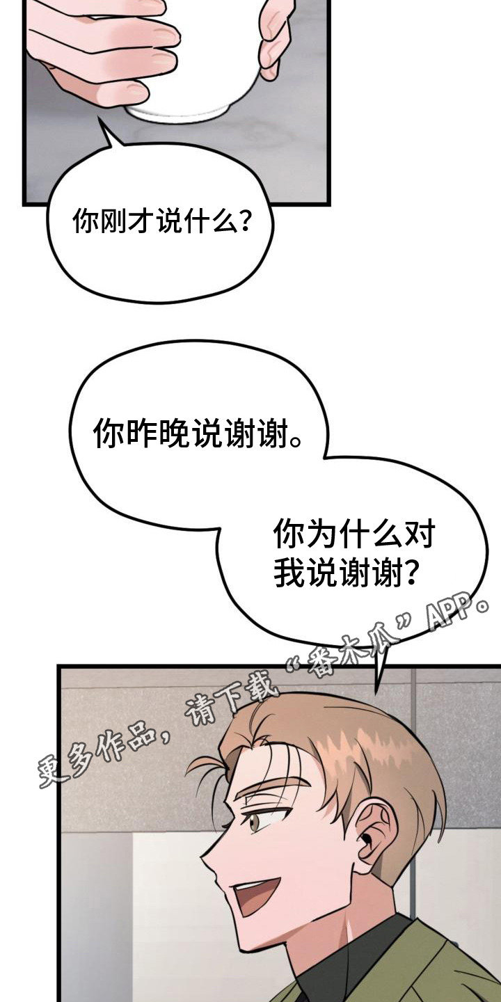 追爱计划书漫画,第5章：偷瞄1图