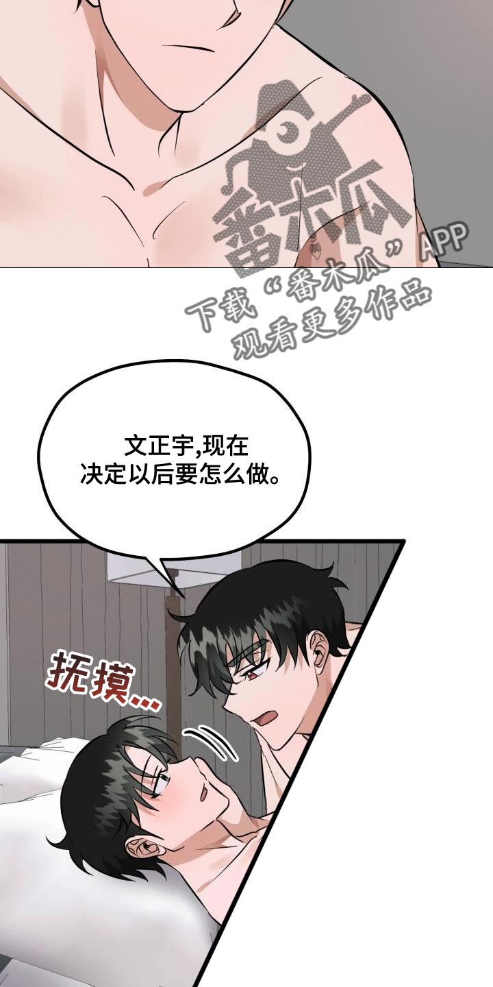 大胆启用追爱计划漫画,第19章：表现的好机会1图