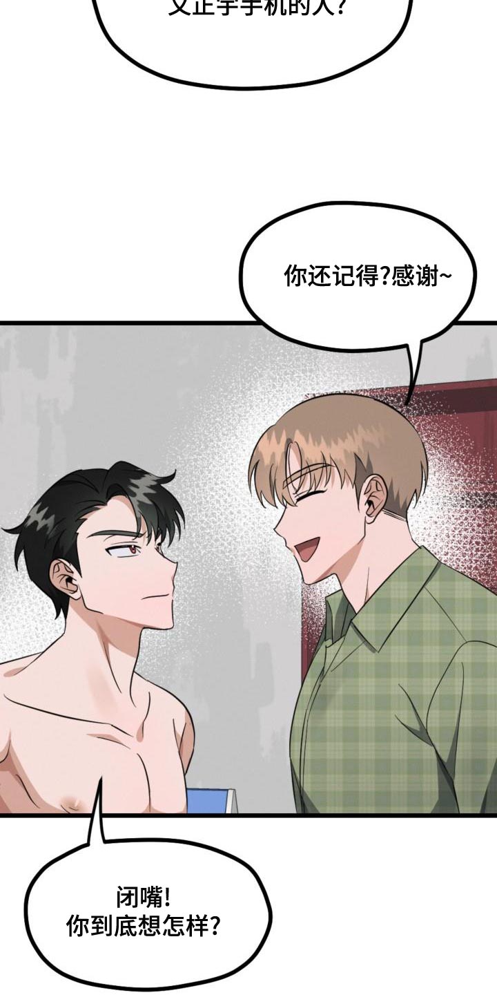 追爱行动手册漫画,第13章：资格2图