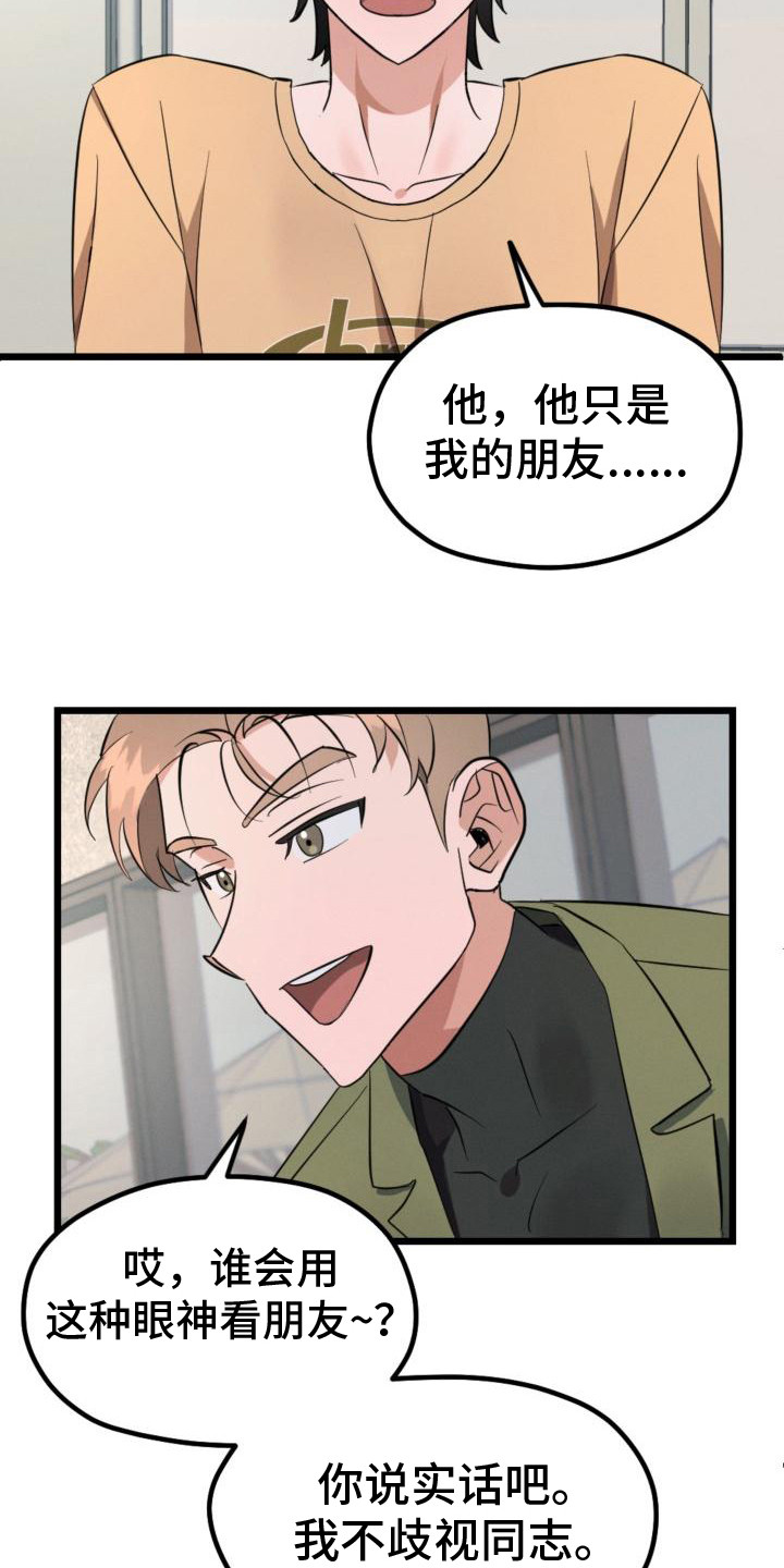 追爱计划书漫画,第5章：偷瞄1图