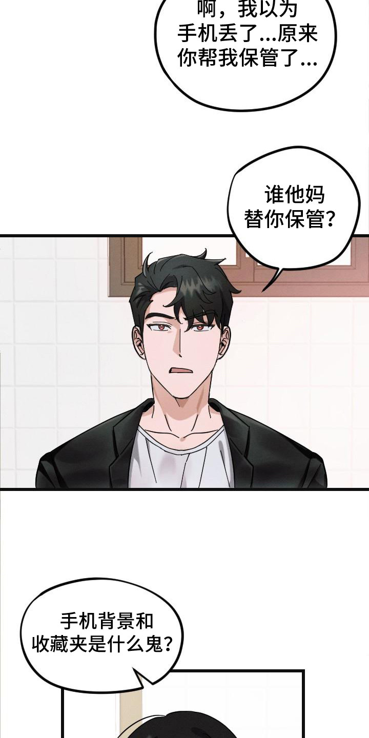 追爱计中计潘斌龙柳岩完整版漫画,第3章：还手机2图