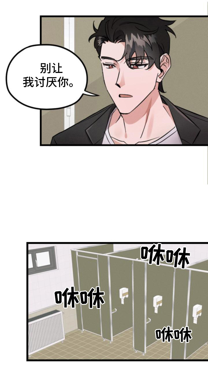 追爱计划书漫画,第3章：还手机1图