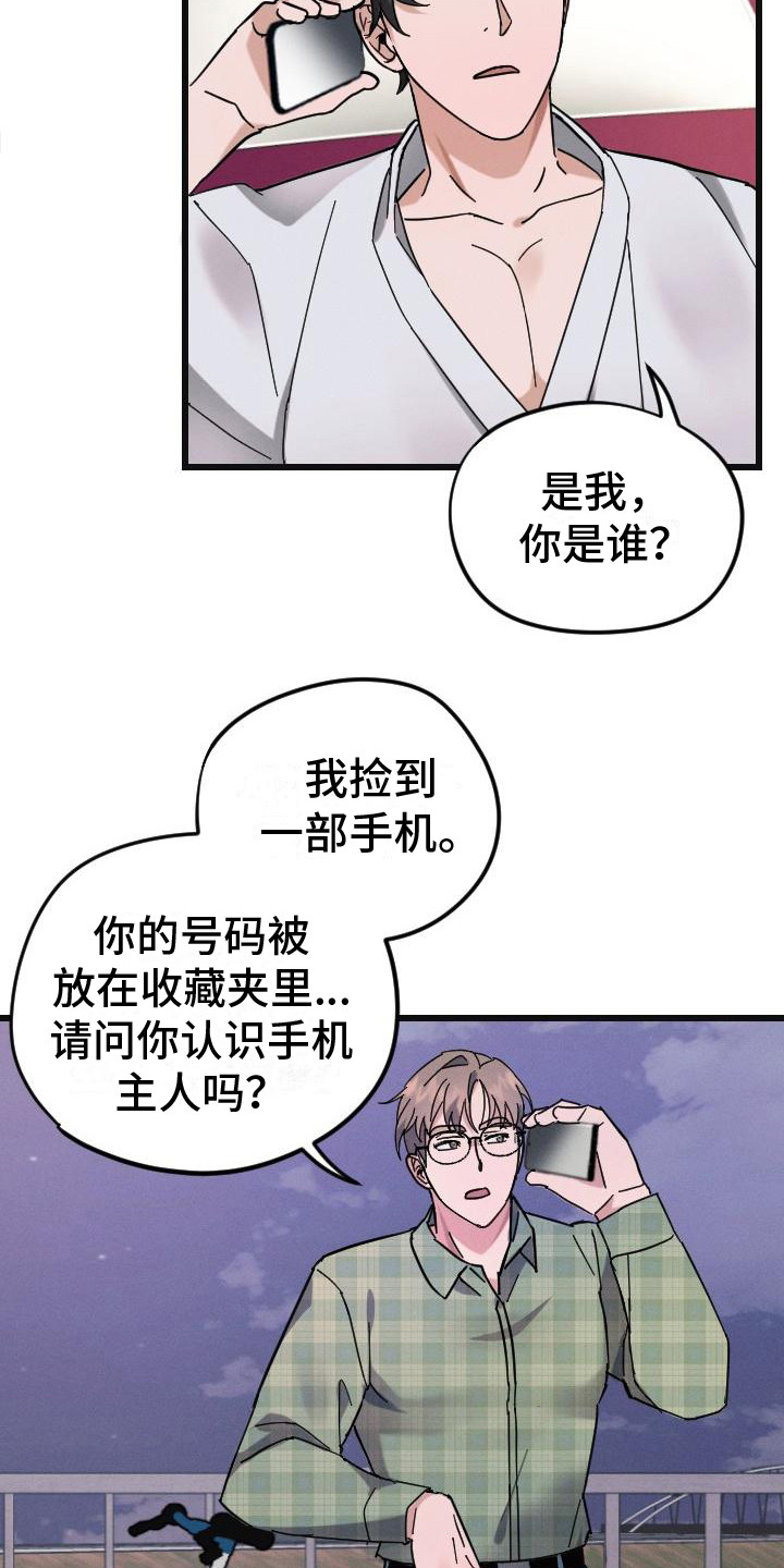 追爱计划网络电影漫画,第2章：生无可恋1图