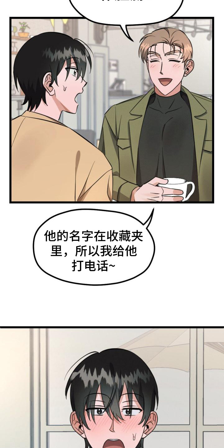 追爱计划书漫画,第5章：偷瞄2图