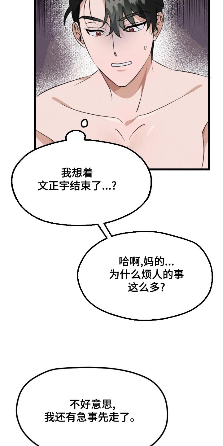 追爱家族一共多少集漫画,第11章：无关紧要的事1图