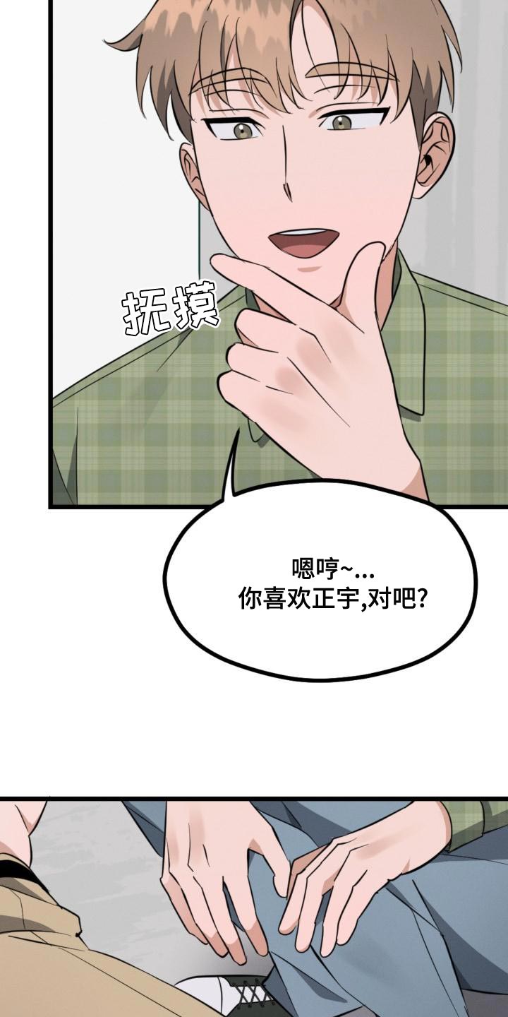 追爱计划书漫画,第13章：资格1图