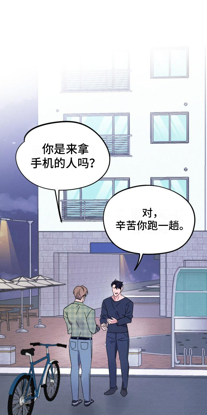 追爱家族电视剧全集免费观看漫画,第3章：还手机1图