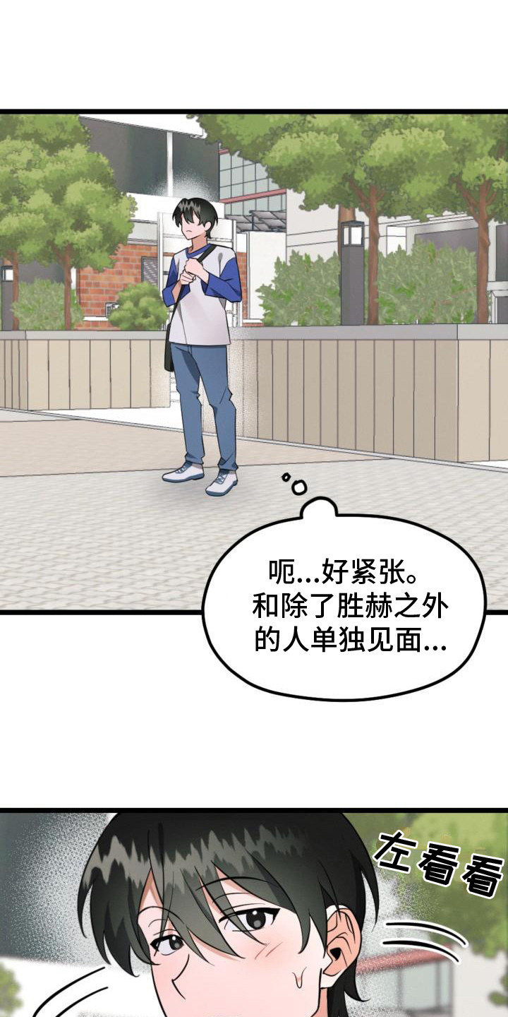 追爱计划书漫画,第6章：自愿帮忙1图