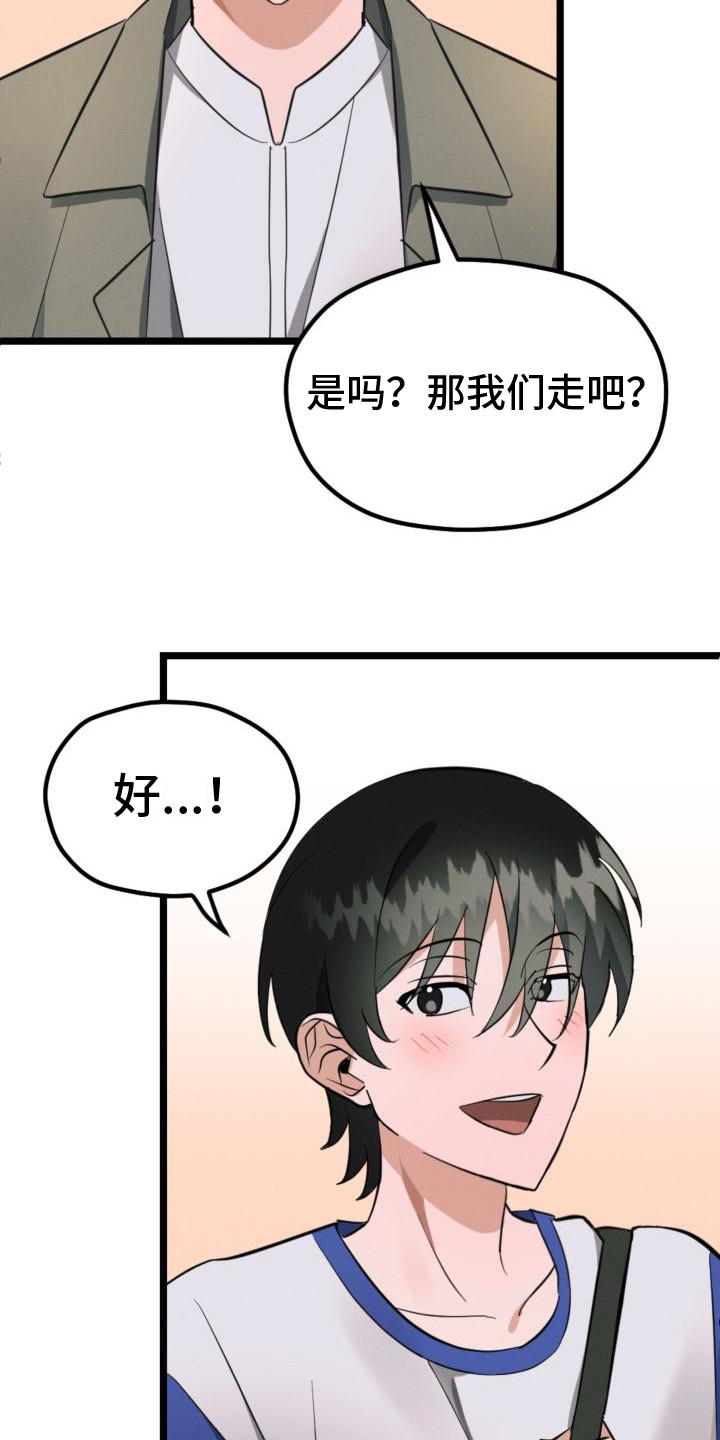 追爱计划书漫画,第6章：自愿帮忙1图