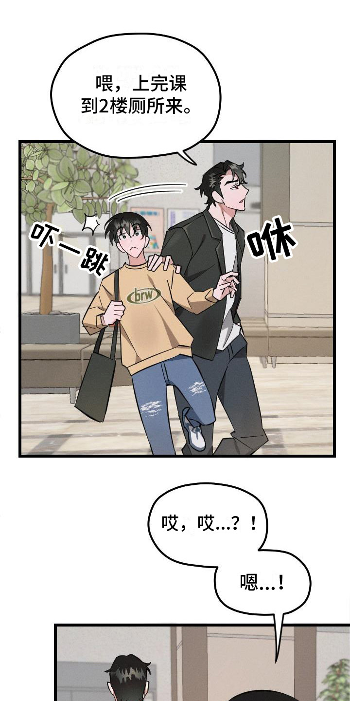 追爱计划书漫画,第3章：还手机2图