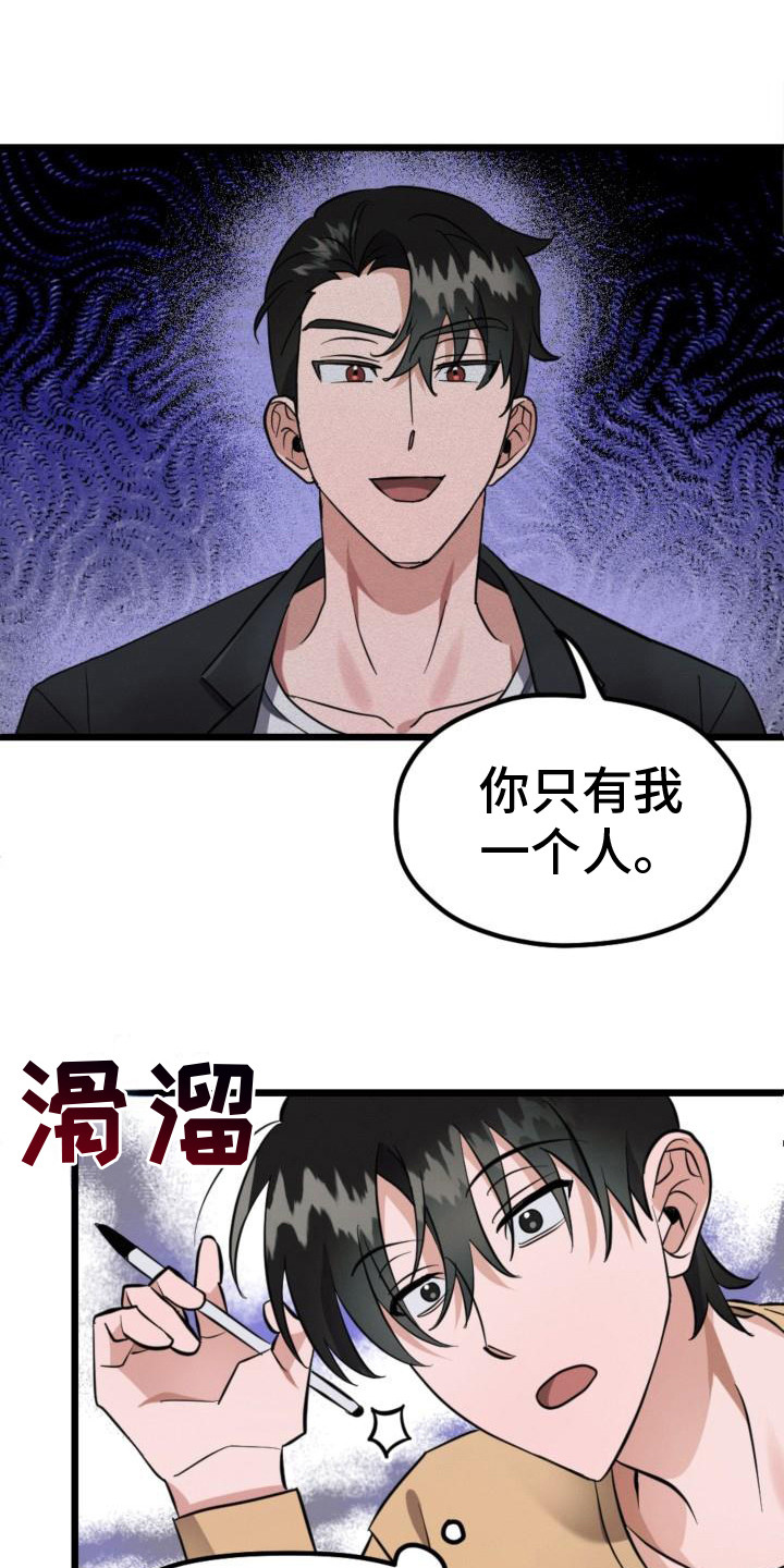 追爱计划书漫画,第4章：再次见面1图