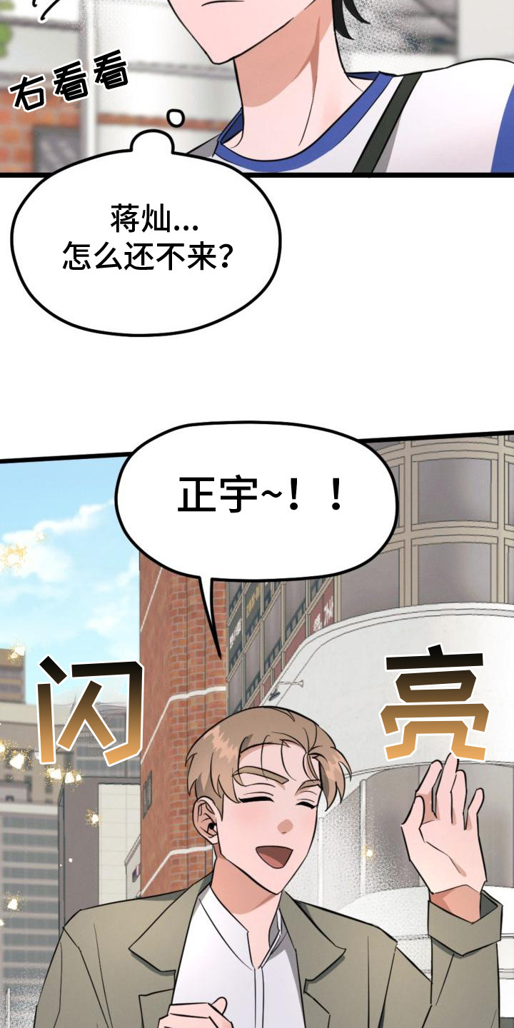 追爱计划书漫画,第6章：自愿帮忙2图