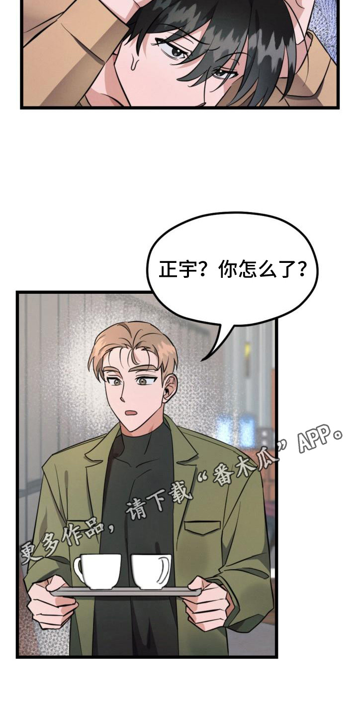 追爱计划书漫画,第5章：偷瞄1图