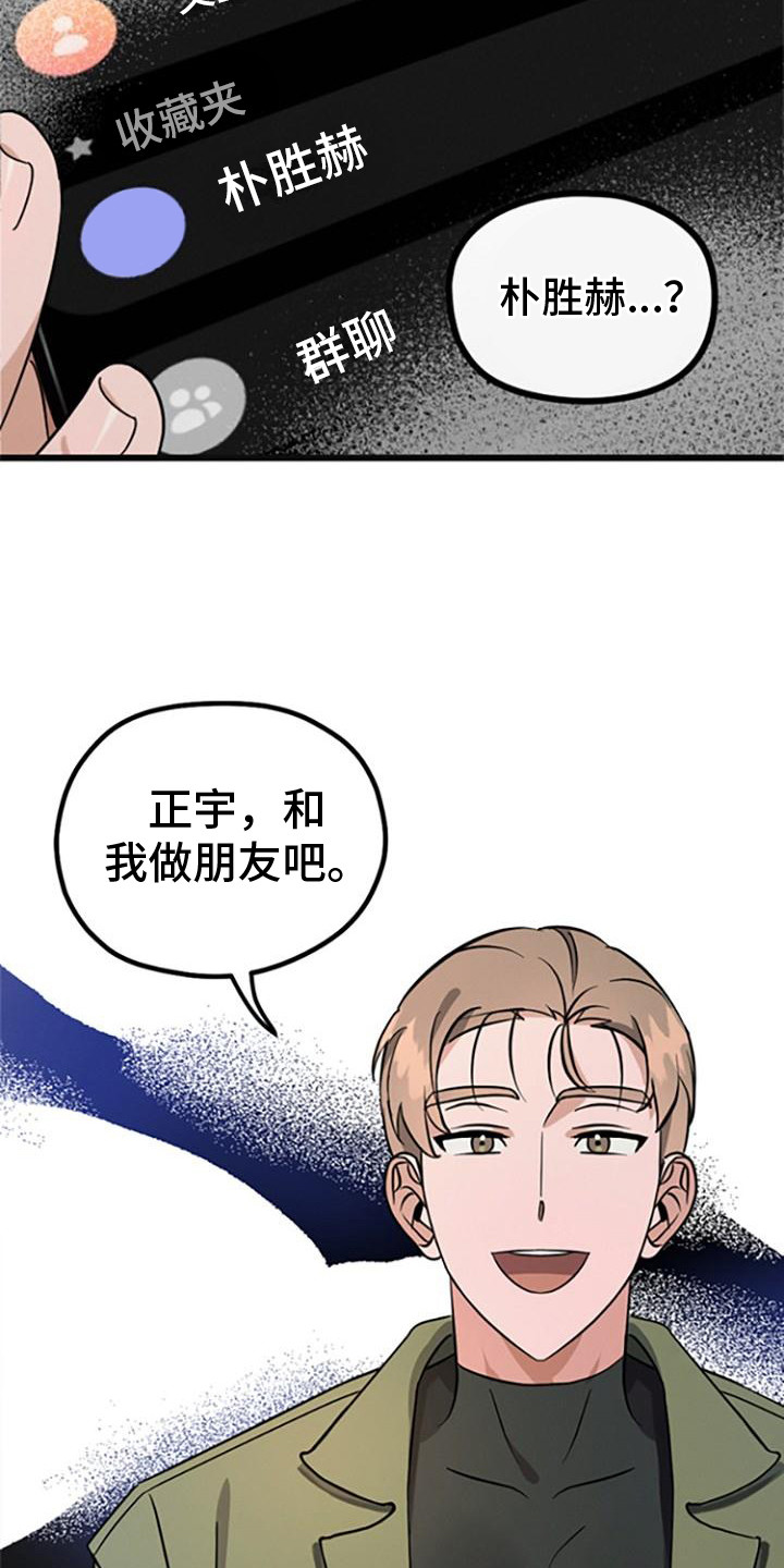 追爱家族免费全集在线漫画,第1章：嫌弃2图