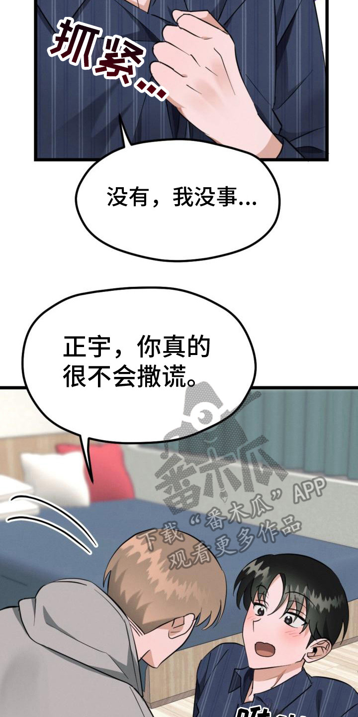 追爱行动手册漫画,第9章：出主意2图