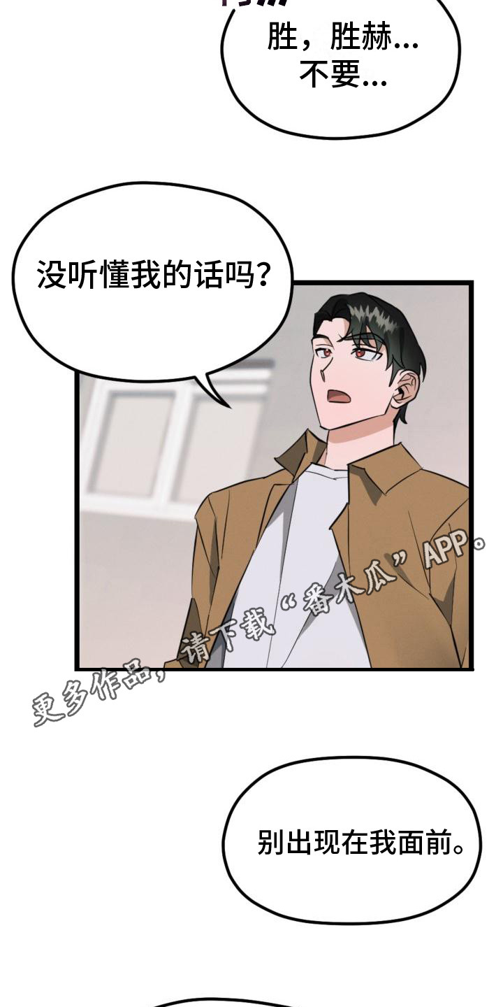 追爱家族演员表漫画,第8章：还是一样2图