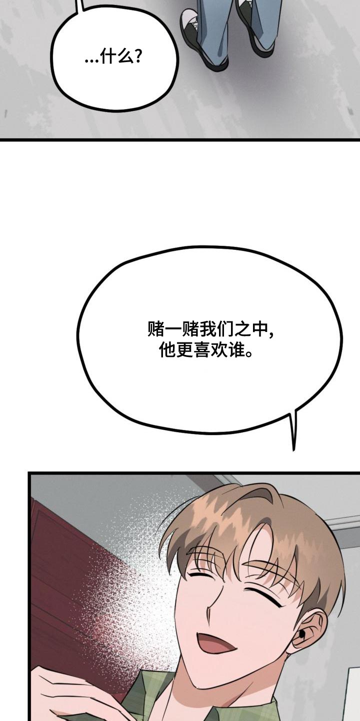 追爱家族在线观看全集漫画,第14章：赌约2图