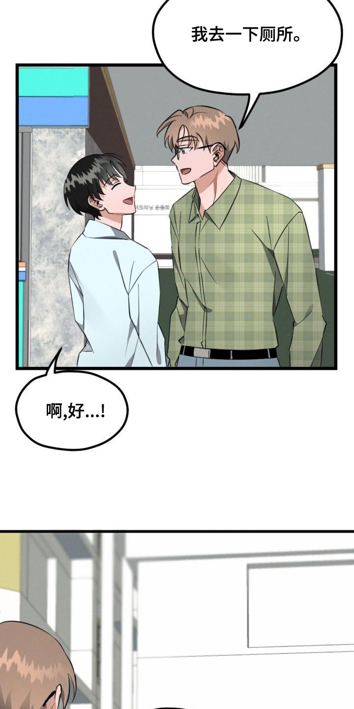 恶魔的追爱计划漫画,第12章：偷拍照片2图