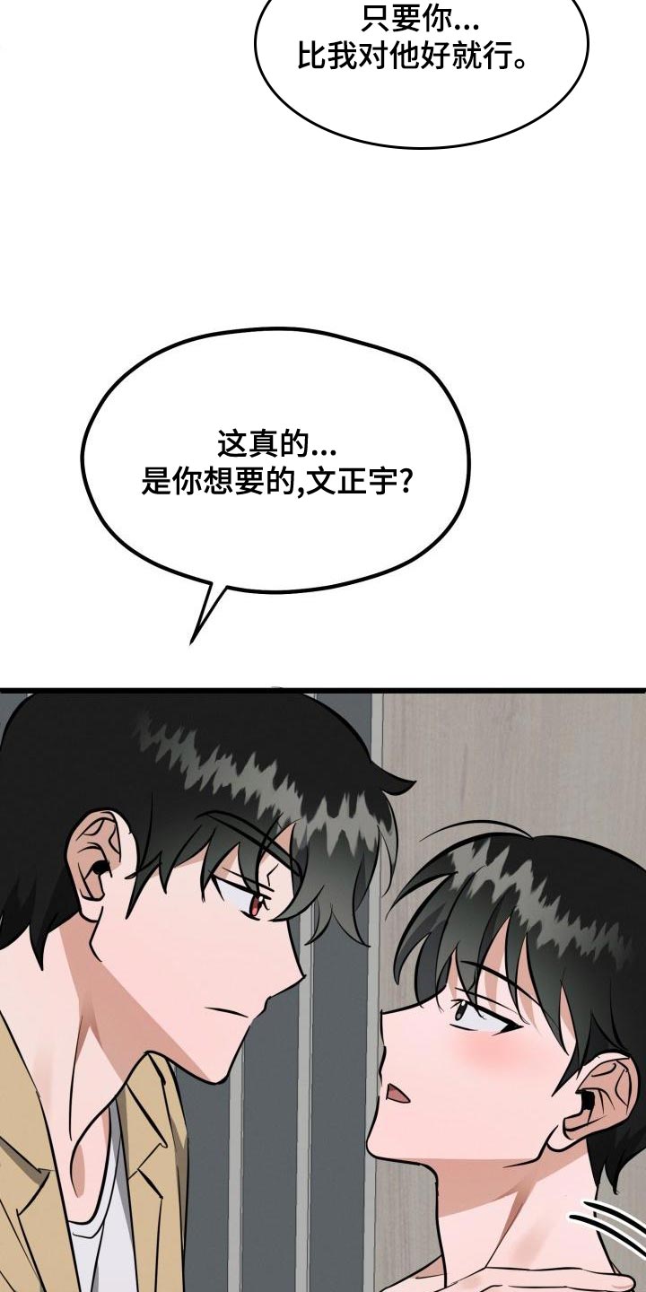 大胆启用追爱计划漫画,第19章：表现的好机会2图