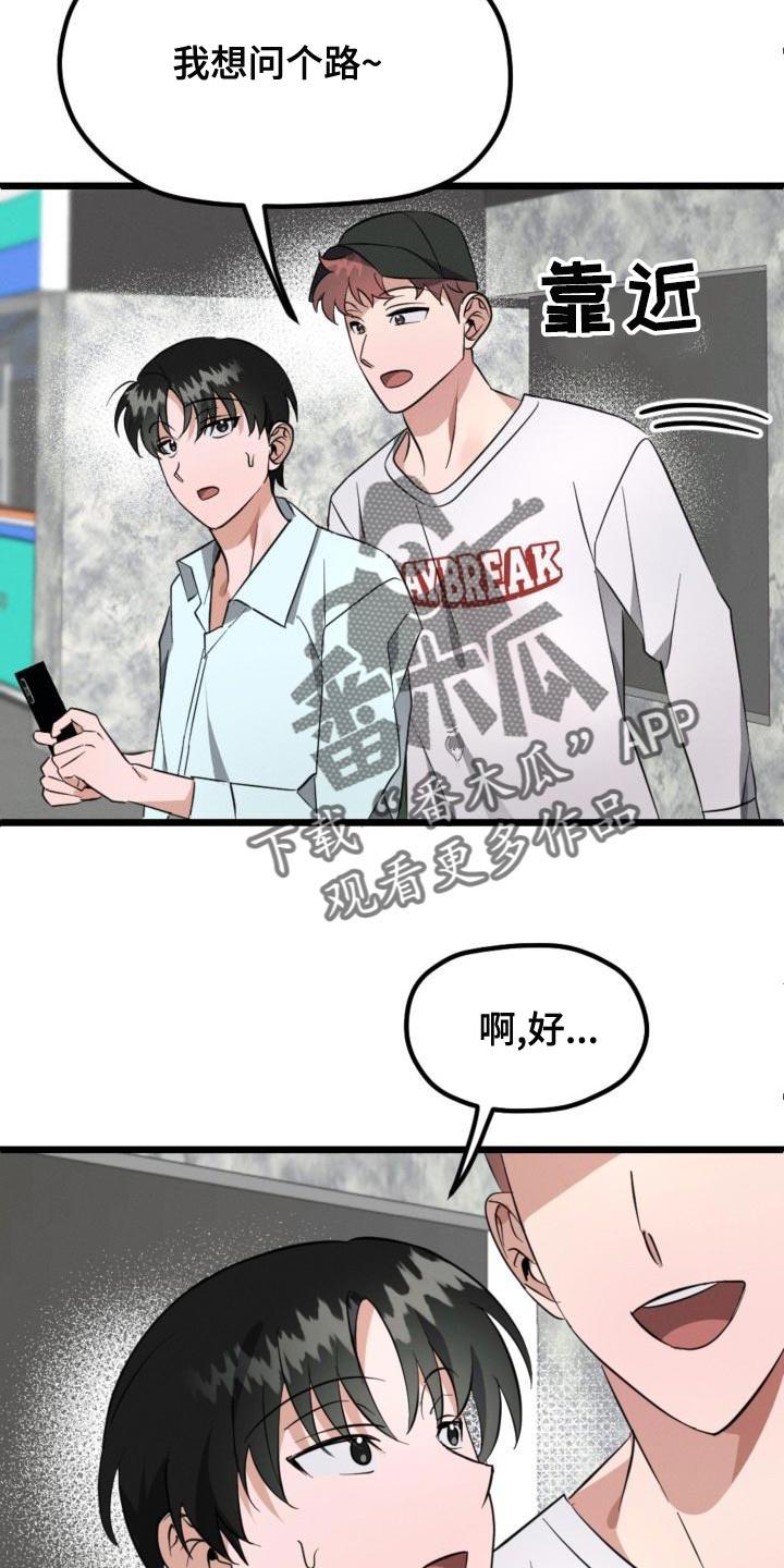 追爱计划书漫画,第12章：偷拍照片2图