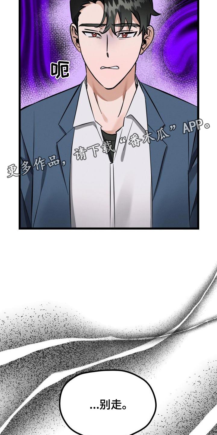 追爱计划书漫画,第16章：别走1图