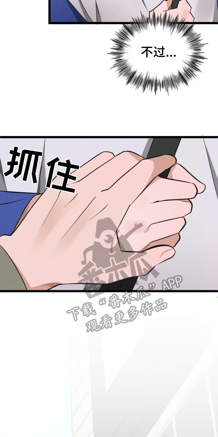 追爱计划书漫画,第6章：自愿帮忙2图