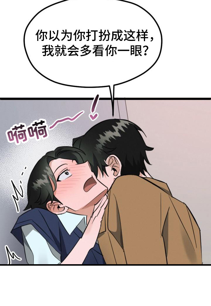 追爱家族董依依漫画,第8章：还是一样1图