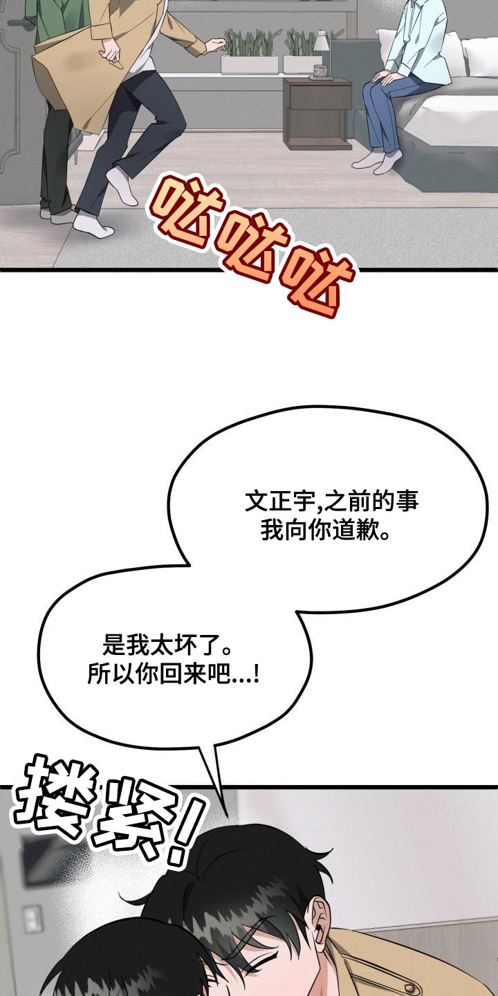 追爱计划郑喻文漫画,第18章：改变2图