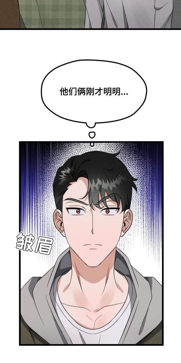 追爱计划书漫画,第12章：偷拍照片1图