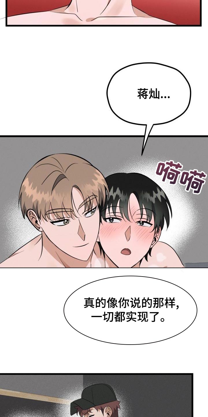 追男计划漫画,第20章：因为我喜欢你2图