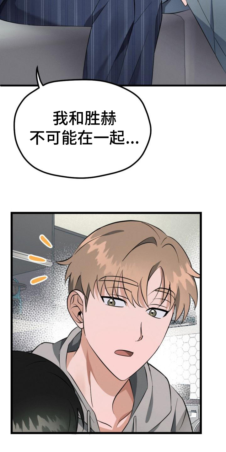 追爱行动手册漫画,第9章：出主意1图