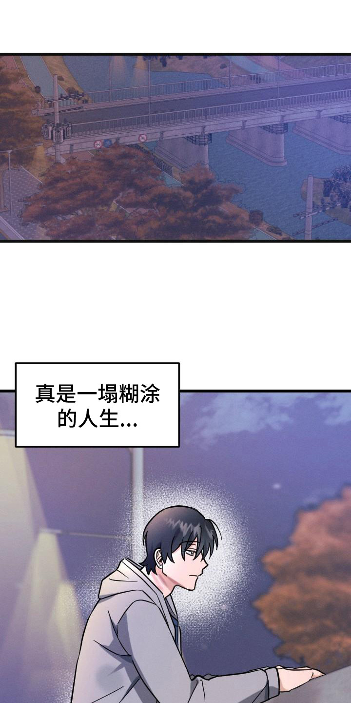 追爱心动计划漫画,第2章：生无可恋1图