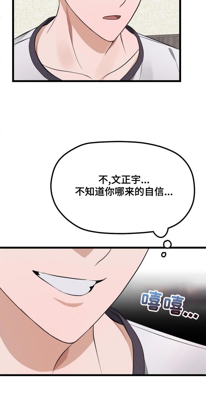 追爱计划表漫画,第11章：无关紧要的事2图