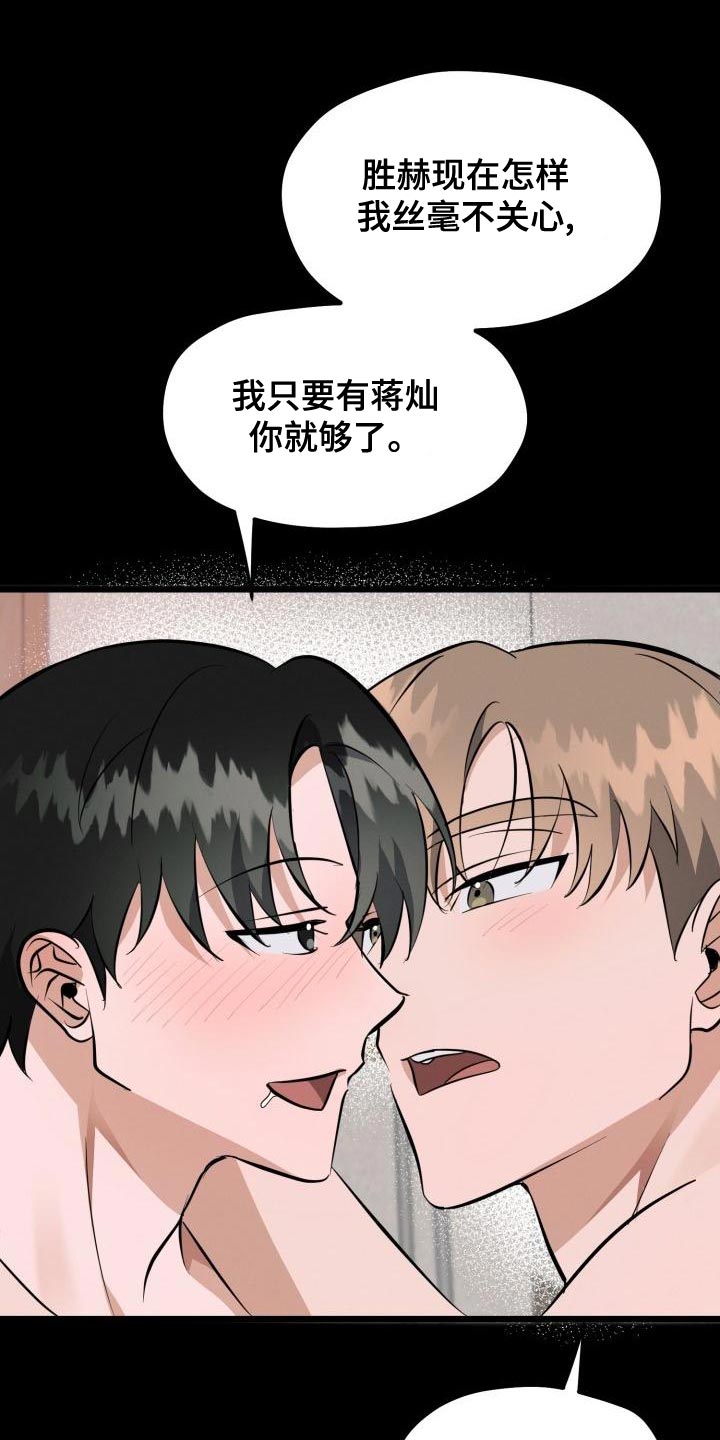 追爱家族第1集漫画,第17章：全都是因为我2图