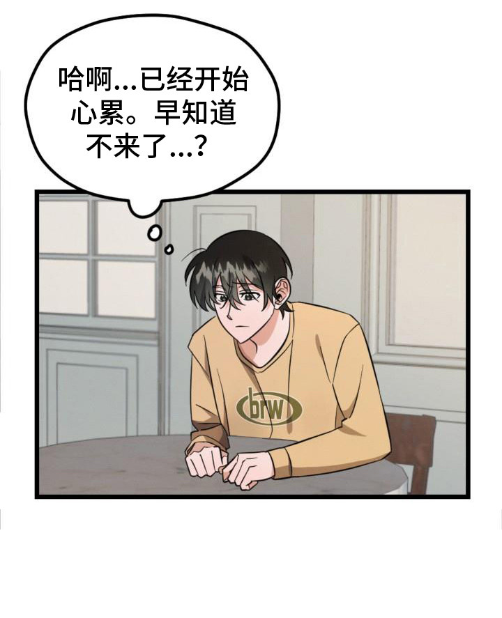 追爱计划书漫画,第4章：再次见面2图