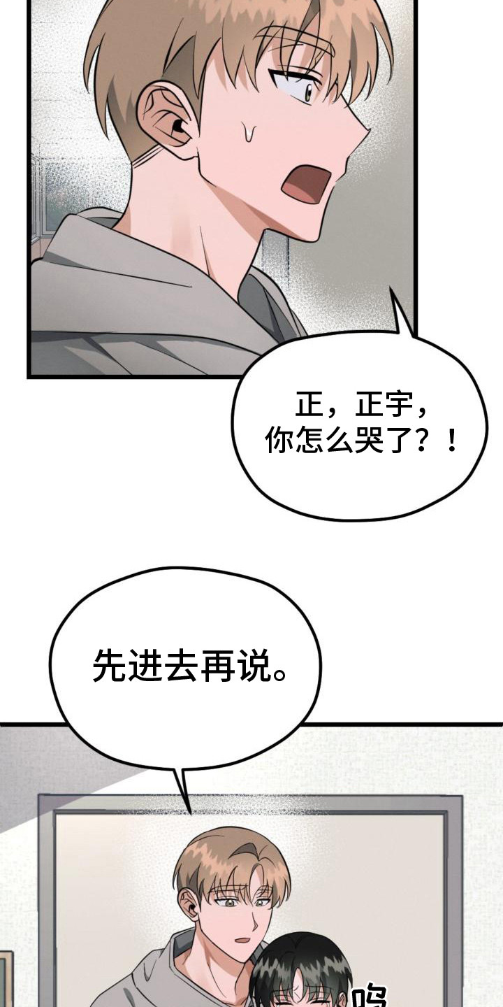 追爱行动手册漫画,第9章：出主意2图