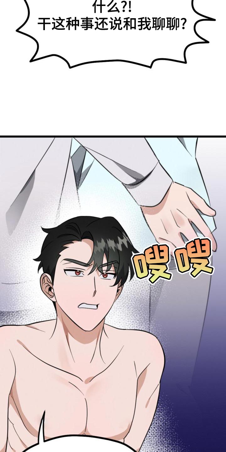 追爱计划书漫画,第13章：资格1图