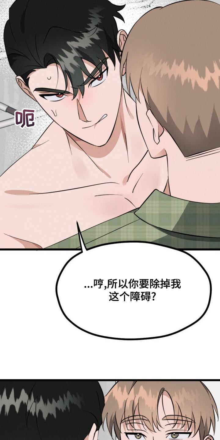 追爱家族董依依漫画,第14章：赌约2图