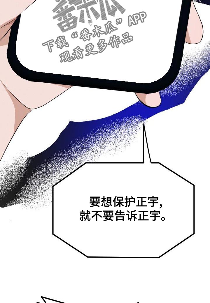 追爱计划白墨漫画,第21章：控制【完结】1图